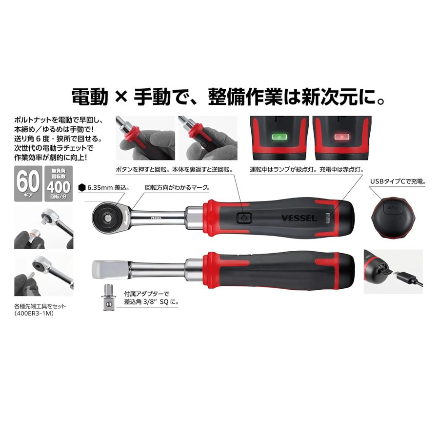 ベッセル 400ER3 3.7V 電動ラチェットレンチドライ - Electric Screwdriver Rechargeable Usb のレビューと価格